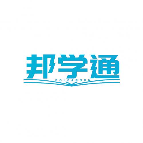 邦学通 BOLEARNON