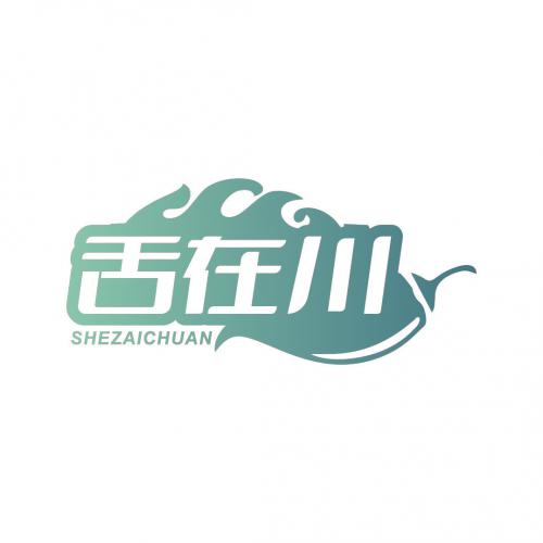 舌在川
